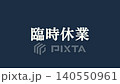 公告視頻素材－「臨時停業」營業時間公告短視頻 140550961
