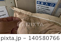 米袋のミシン糸をほどく 140580766