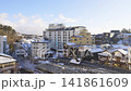 草津溫泉風景視頻 141861609