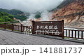 Jigokudani (Hell Valley) in Noboribetsu Onsen, Hokkaido | A spectacular view of rugged rock faces created by volcanic activity and rising steam. 141881737