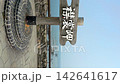 襟裳岬からの美しい景色。北海道の景勝地（縦構図） 142641617