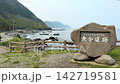 北海道の黄金道路。ドライブやツーリングで最高の有名な道 142719581