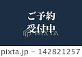 視訊素材：用於商業用途的短視訊素材，「接受預訂」用於商業公告。 142821257