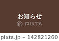 視訊素材：供商店使用的短視訊素材－「公告」和商業資訊。 142821260