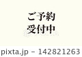 影片素材：用於商業用途的短影片素材，「接受預訂」用於商業公告。 142821263
