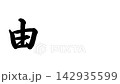 Yui-juku The 53 Stations of the Tokaido 142935599