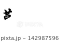 Mariko-juku The 53 Stations of the Tokaido 142987596