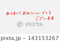A transparent background New Year's greeting video for the Year of the Sheep, featuring a handwritten red brushstroke "Happy New Year" greeting. 143153267