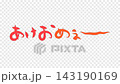 New Year's greeting video material for the Year of the Sheep, 2027, featuring a pun. A transparent background video for compositing, with handwritten red "Happy New Year!" text appearing. 143190169