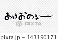 New Year's greeting video material for the Year of the Sheep, 2027, featuring a pun. A transparent background video for compositing, with handwritten black text that reads "Happy New Year!" 143190171