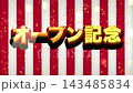 Opening celebration: Gold 3D lettering title, red and white curtain and gold confetti, red border, bold Gothic font. 143485834