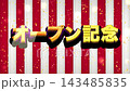 Opening celebration: Gold 3D lettering title, red and white curtain and gold confetti, purple border, bold gothic font. 143485835