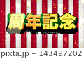 Anniversary commemorative design: Gold 3D lettering title, red and white curtain and gold confetti, green border, bold gothic font. 143497202