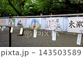 Japanese Calligraphy Artwork Displayed Outdoors at a Shrine Festival 143503589