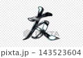 銀色金屬筆觸的「友」（tomo）字，Alpha通道，循環。 143523604