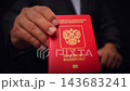 Russian Passport Held In Hand Close Up 143683241