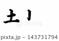 土山塾，東海道五十三站之一 143731794