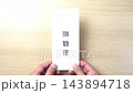 The hand that hands over the resignation letter 143894718