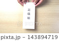 The hand that hands over the resignation letter 143894719